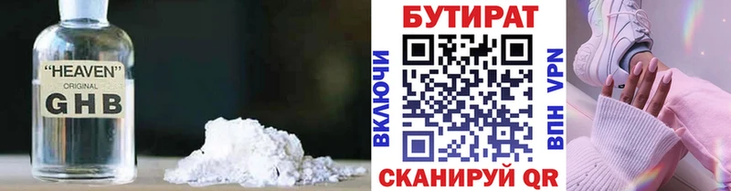 Бутират бутик Высоцк