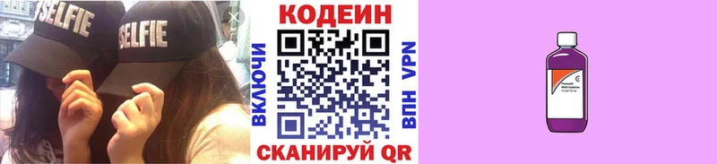 Codein напиток Lean (лин)  где можно купить наркотик  Высоцк 